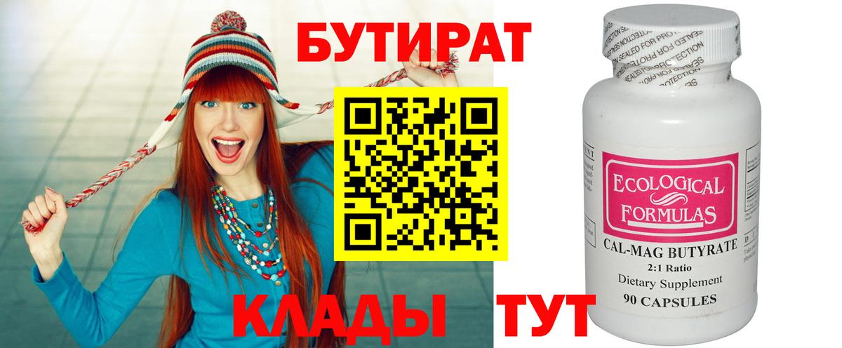 БУТИРАТ бутандиол  Вход с VPN  Нижний Тагил 