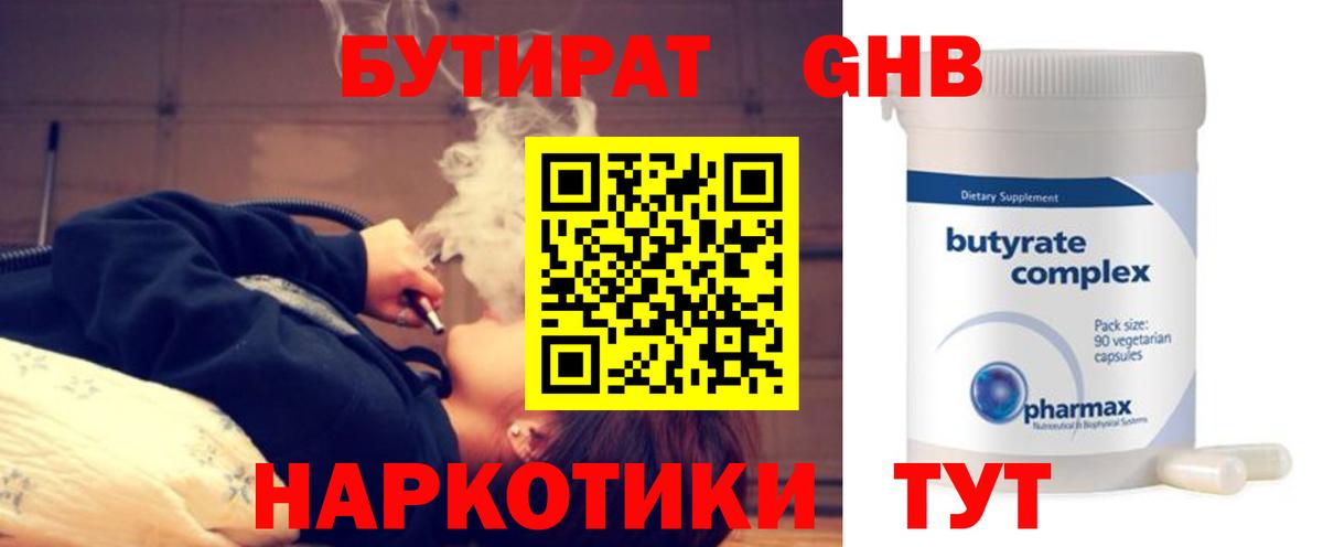 Бутират оксана Нижний Тагил