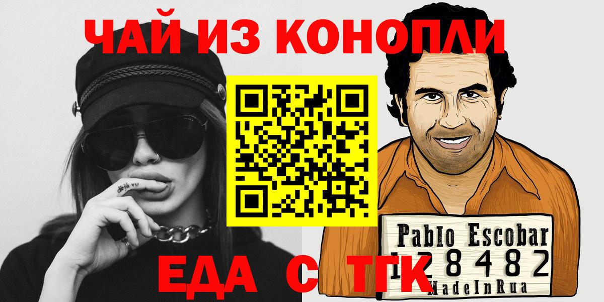 Еда ТГК конопля Нижний Тагил
