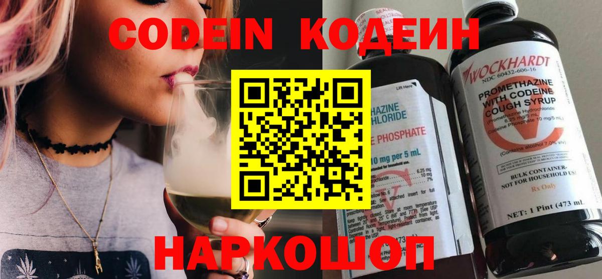 Кодеин Purple Drank Нижний Тагил