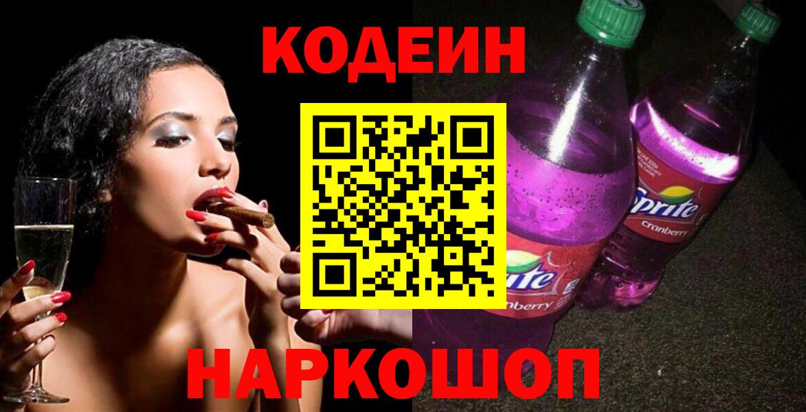 Кодеиновый сироп Lean напиток Lean (лин)  Вход с VPN  Нижний Тагил  Codein напиток Lean (лин) 