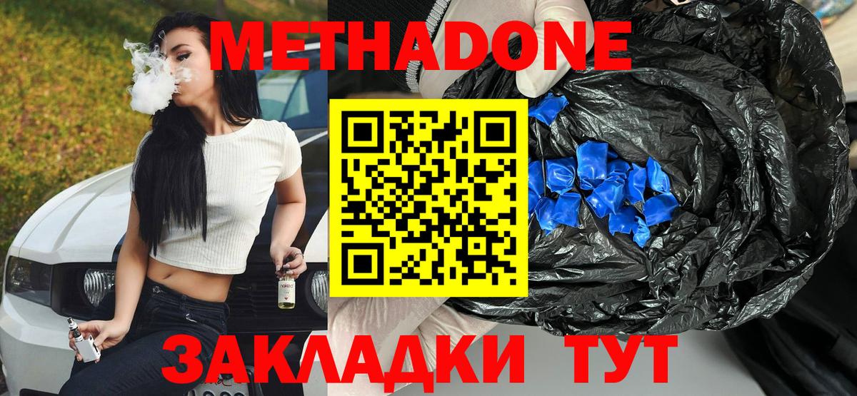 Метадон мёд Нижний Тагил