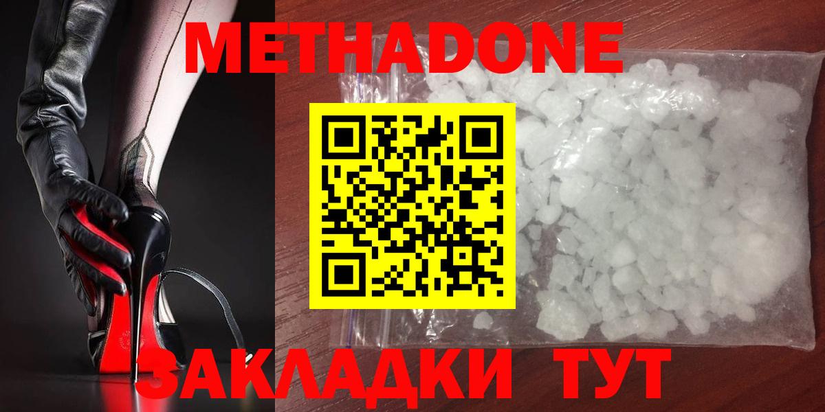 МЕТАДОН methadone  Вход с VPN  МЕТАДОН кристалл  Нижний Тагил 